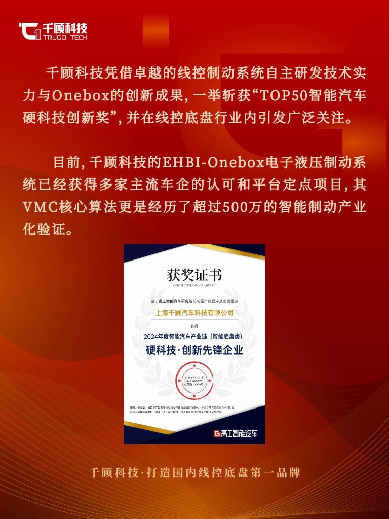 【获奖】千顾科技荣获“TOP50智能汽车硬科技创新奖”引领行业创新发展插图1