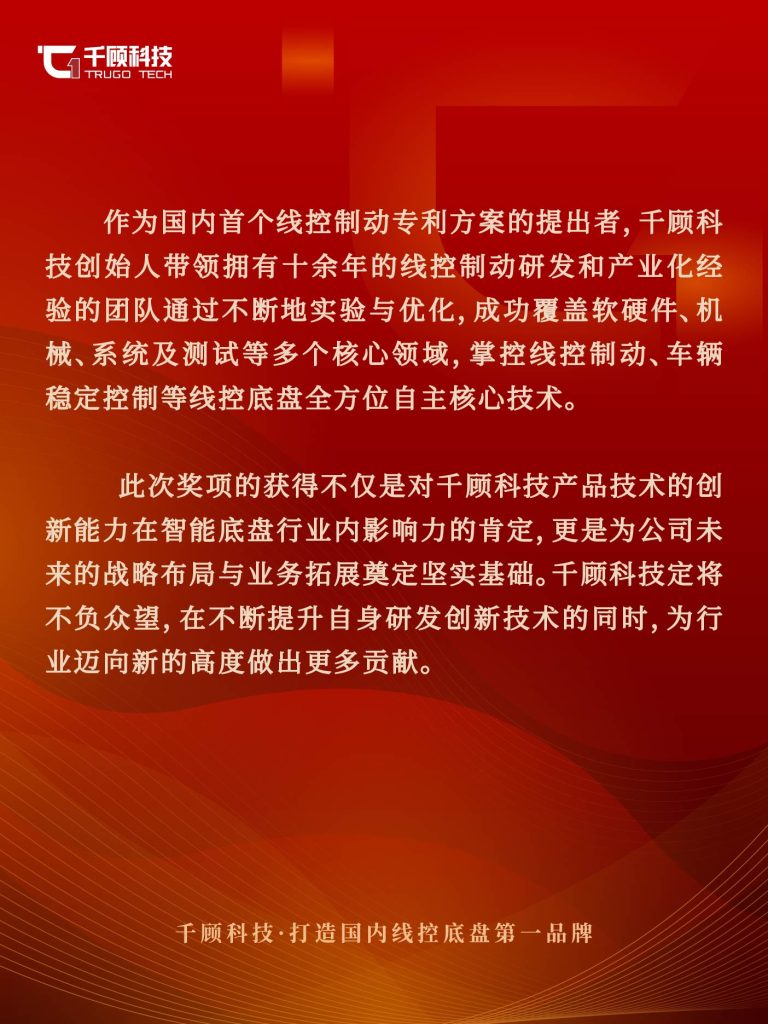 【获奖】千顾科技荣获“TOP50智能汽车硬科技创新奖”引领行业创新发展插图2