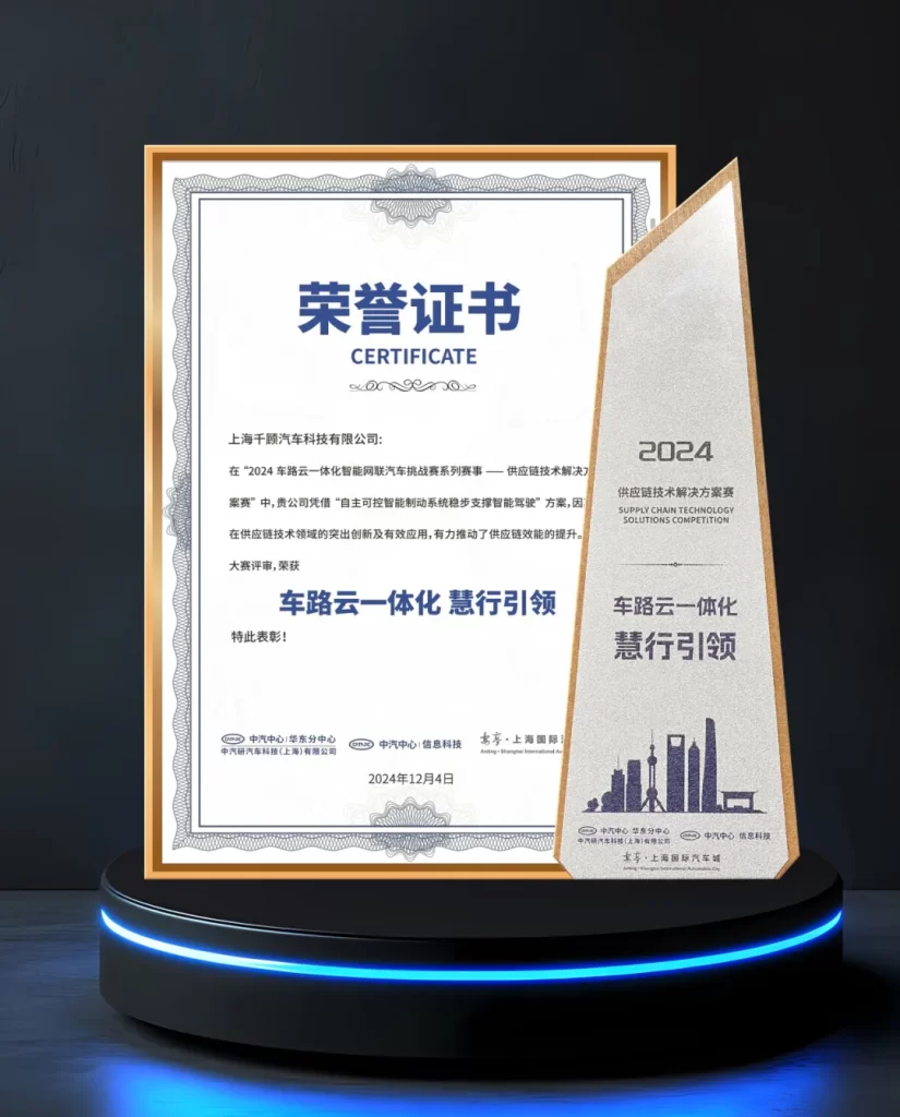 【获奖】首届车路云一体化供应链技术解决方案赛完美落幕 千顾科技载誉而归插图