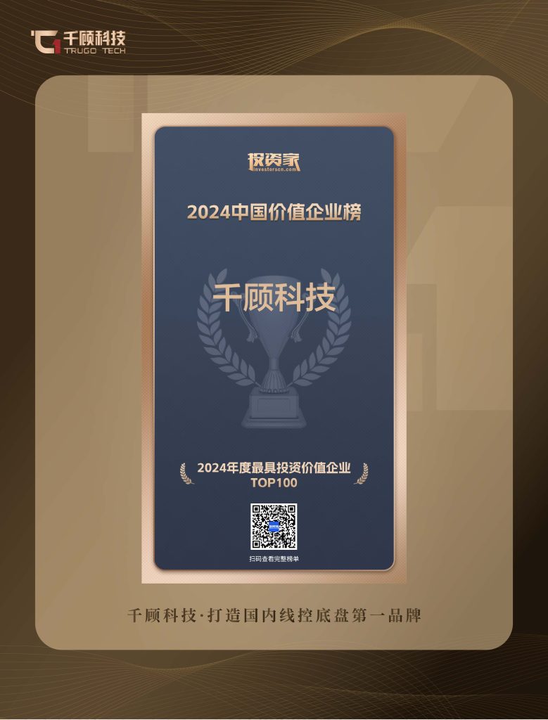 【登榜】千顾科技荣登投资家网2024最具投资价值企业榜插图1