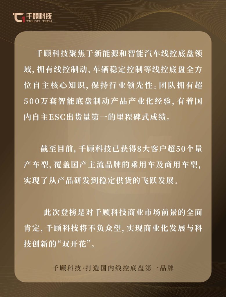 【登榜】千顾科技荣登投资家网2024最具投资价值企业榜插图2