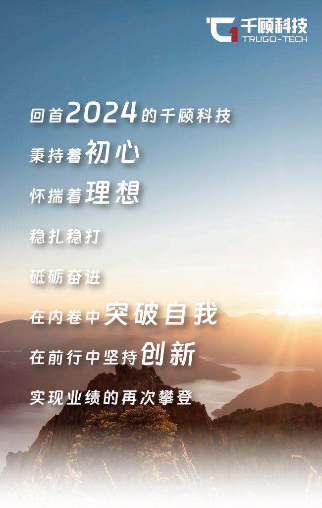 【千顾2024大盘点】共进、突破与创新插图
