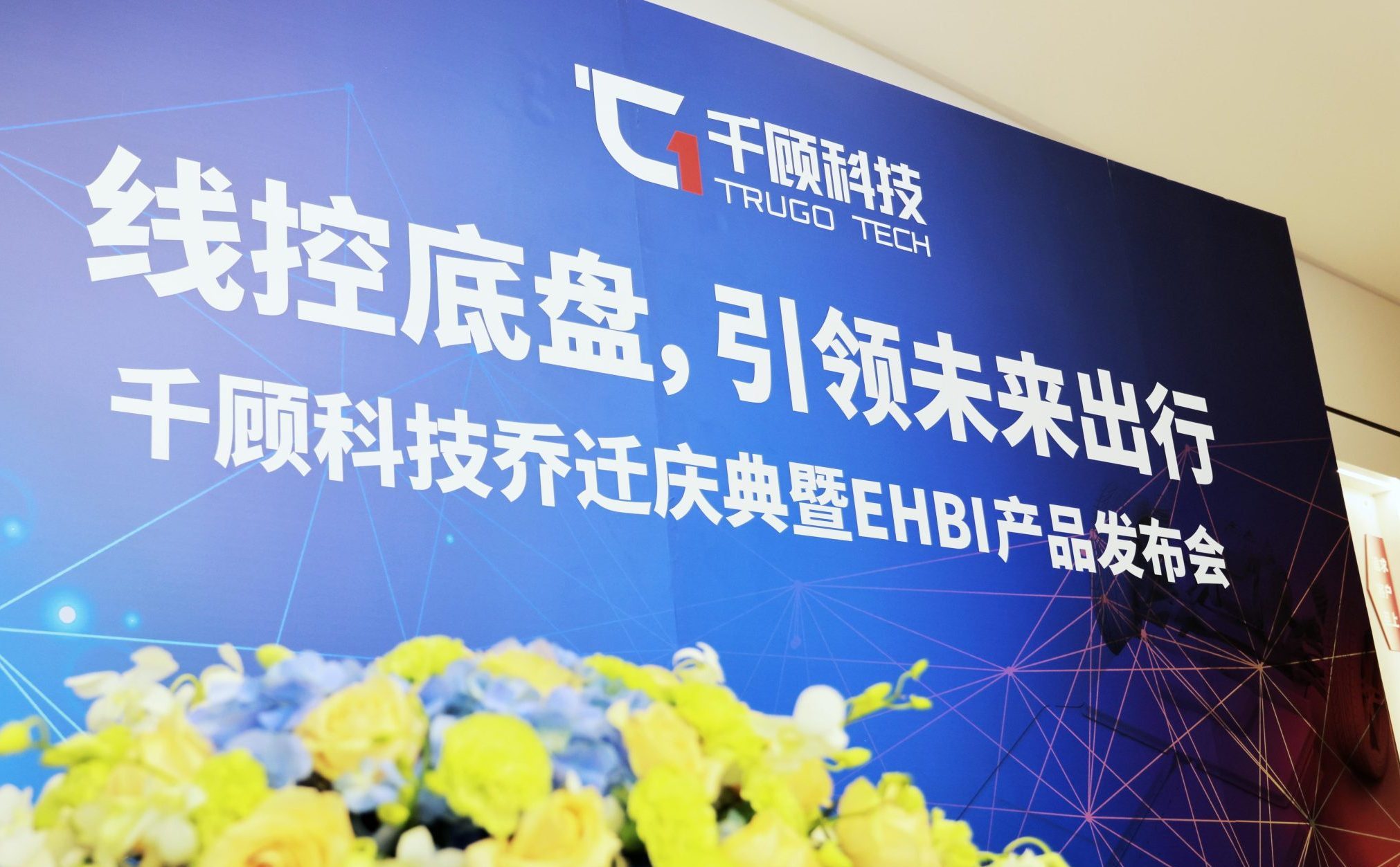 【里程碑 】千顾科技乔迁庆典暨EHBI产品发布会圆满收官