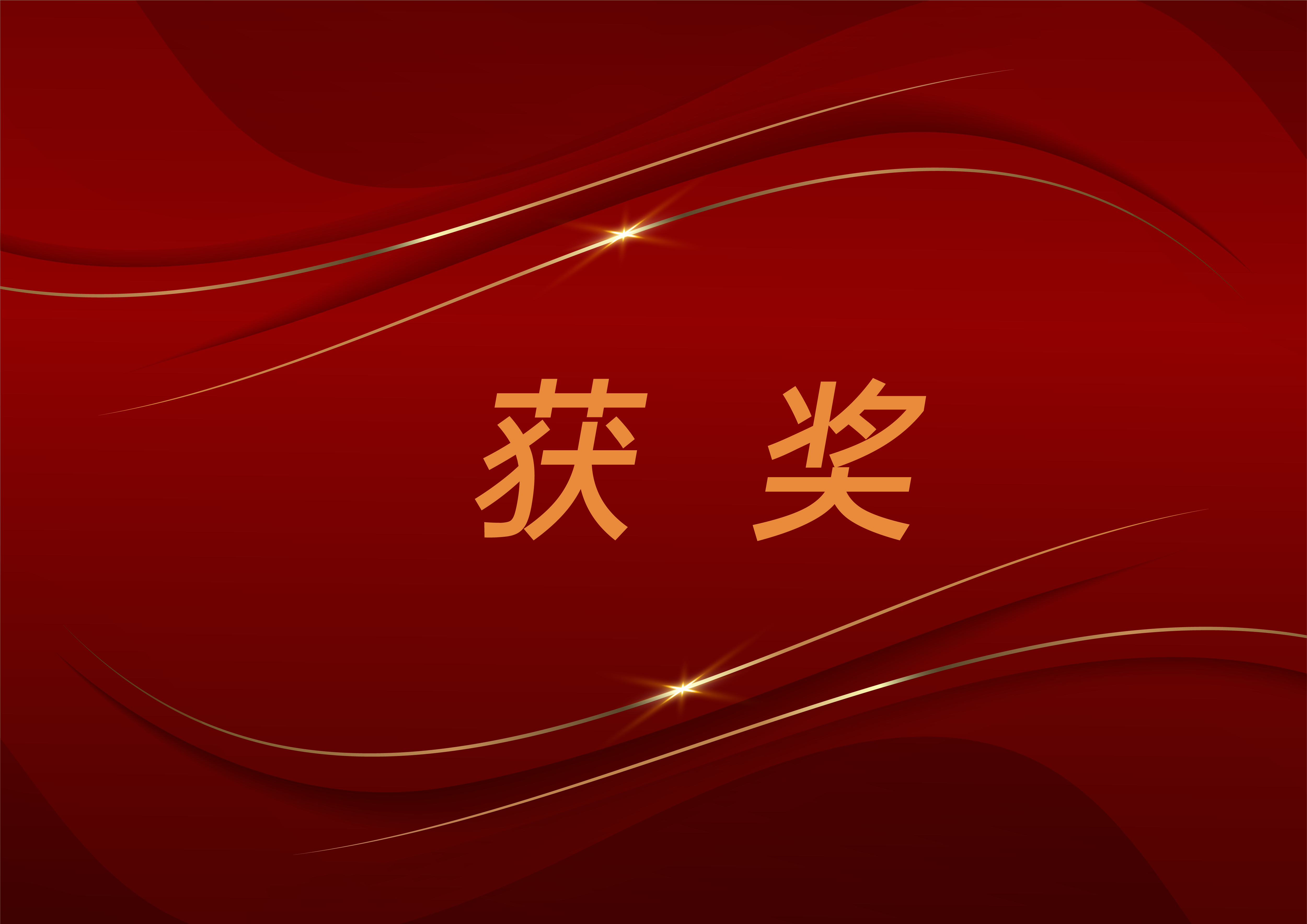 【获奖】千顾科技荣获“汽车供应链年度优秀提质增效案例”奖项