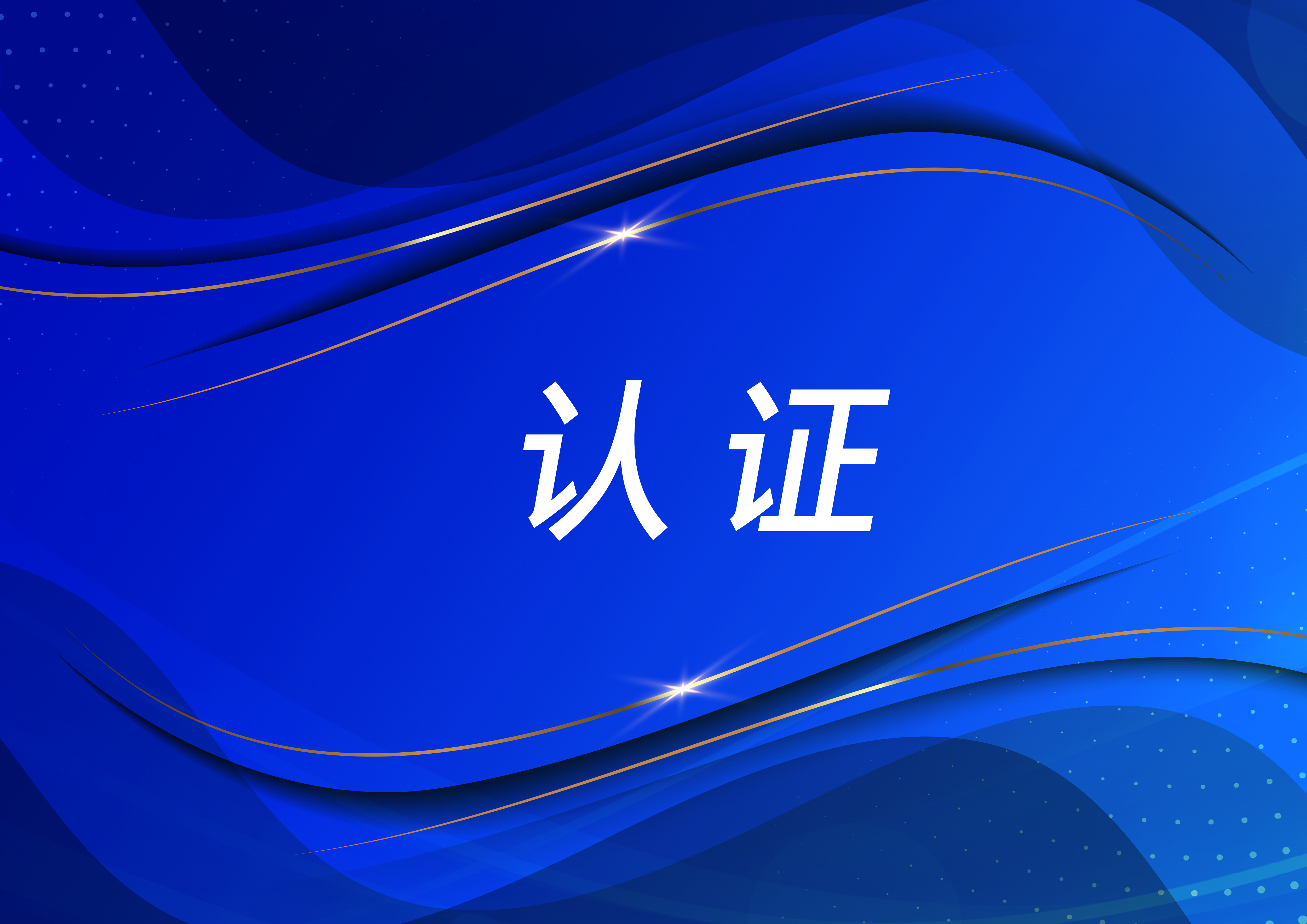 【喜讯】千顾科技获两化融合认证缩略图