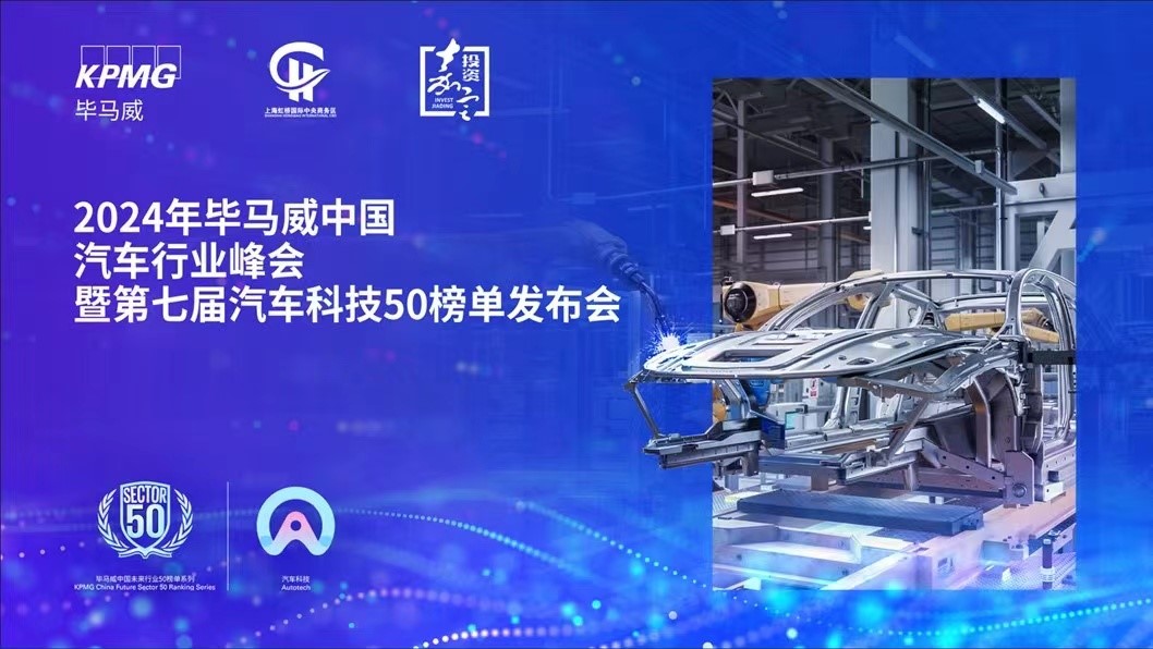 【认可】千顾科技登榜“第七届毕马威中国汽车科技50”