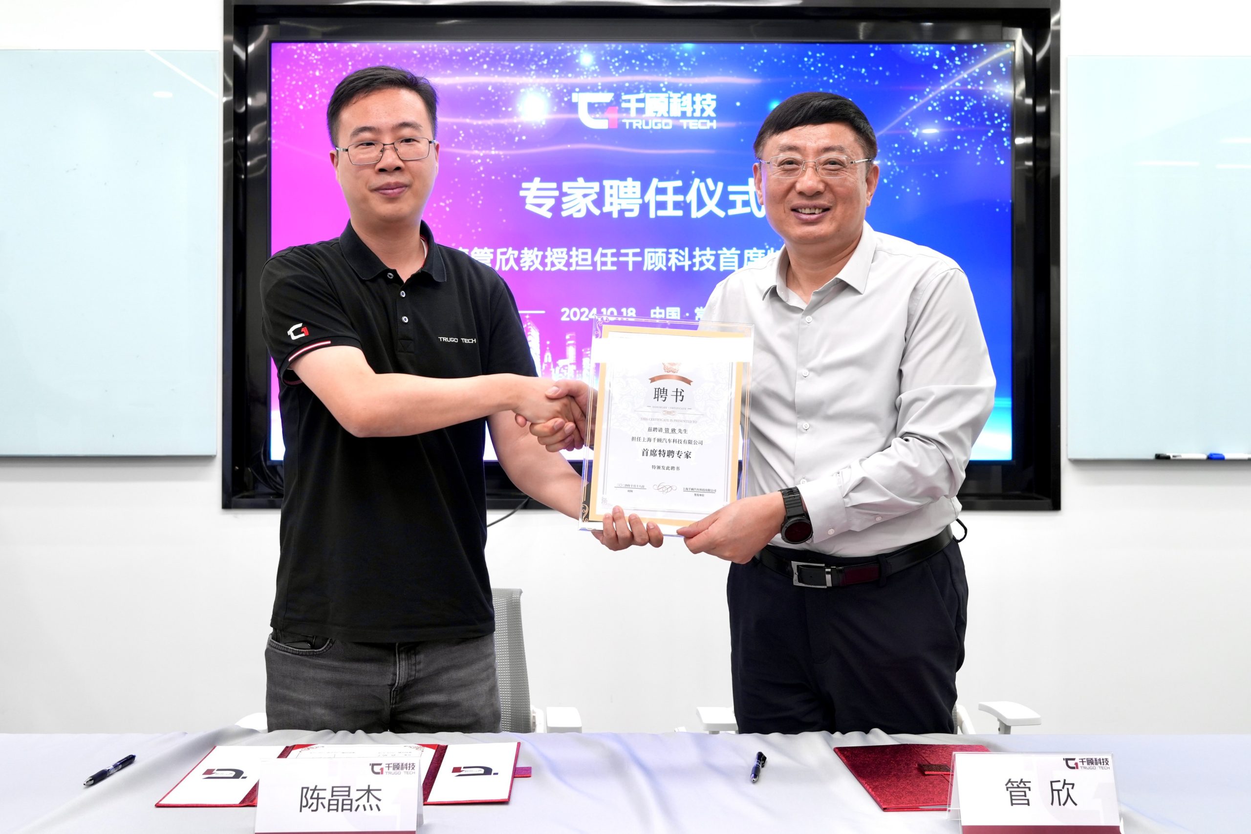 千顾科技聘管欣教授为首席特聘专家，共谋汽车行业新发展