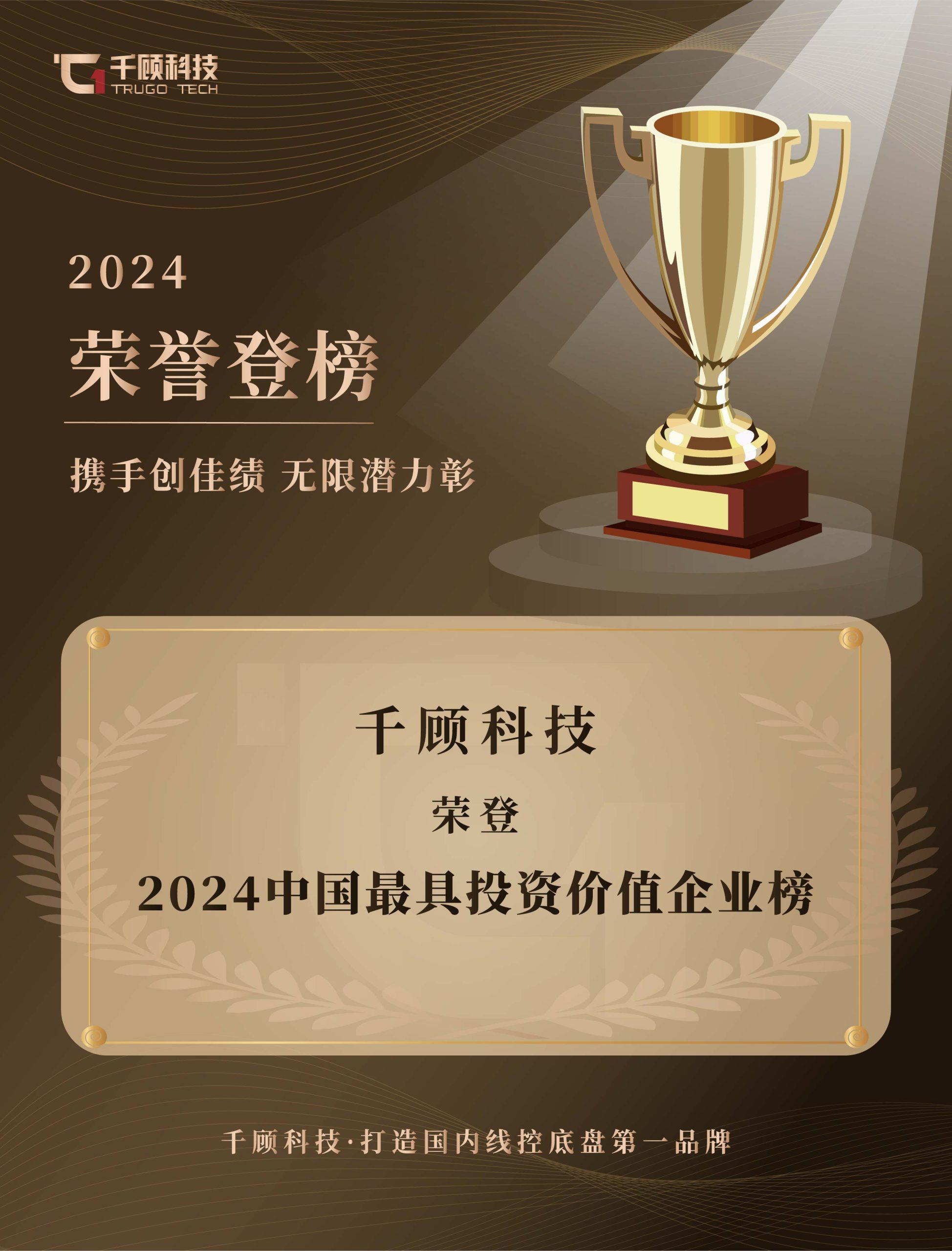 【登榜】千顾科技荣登投资家网2024最具投资价值企业榜